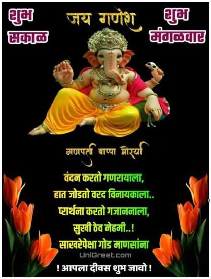 Shubh Mangalwar Good Morning Images Suprabhat Marathi Wishes Pics Download
