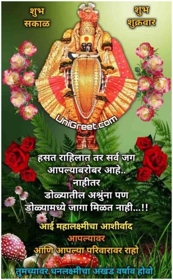Shubh Shukrawar image with Mahalaxmi