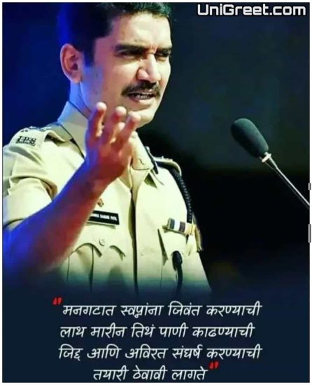 vishwas nangare patil thought in marathi