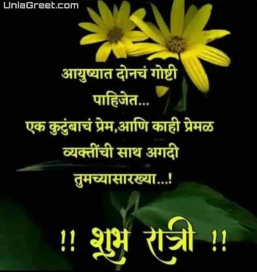 Good night quotes marathi messages