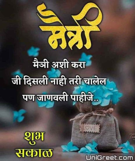 good morning friend marathi suvichar