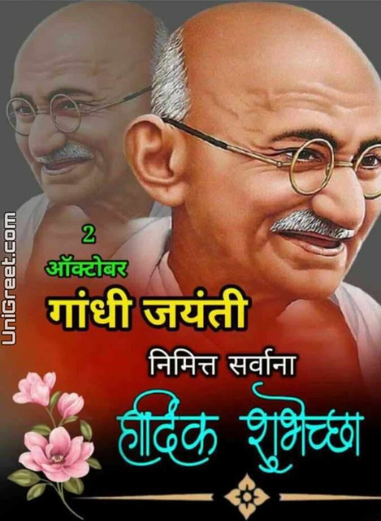 gandhi jayanti chya hardik shubhechha photo