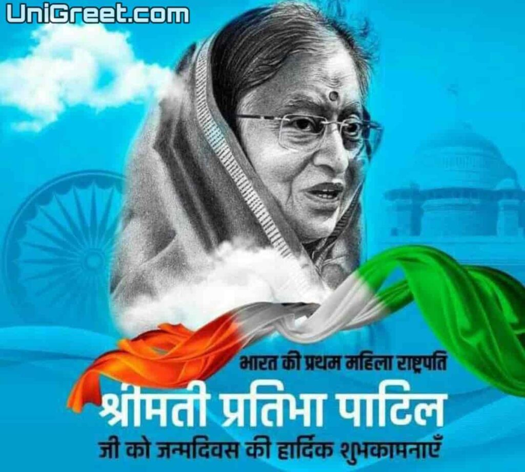 Pratibha-patil-birthday-wishes