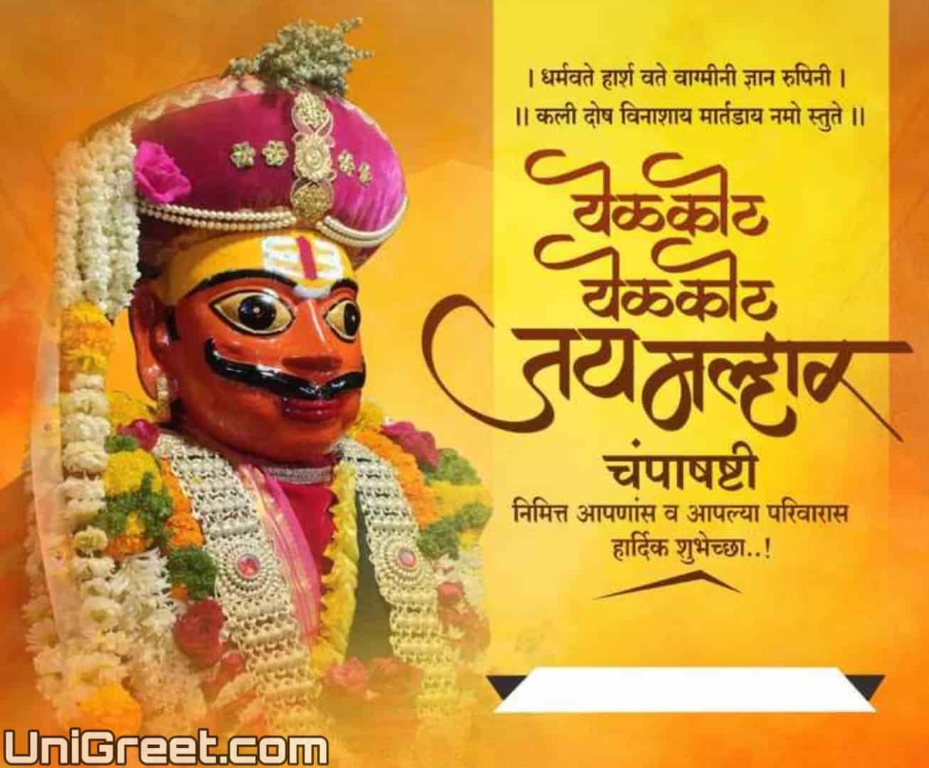 BEST Champa Shashti Wishes Images Status Quotes Photos