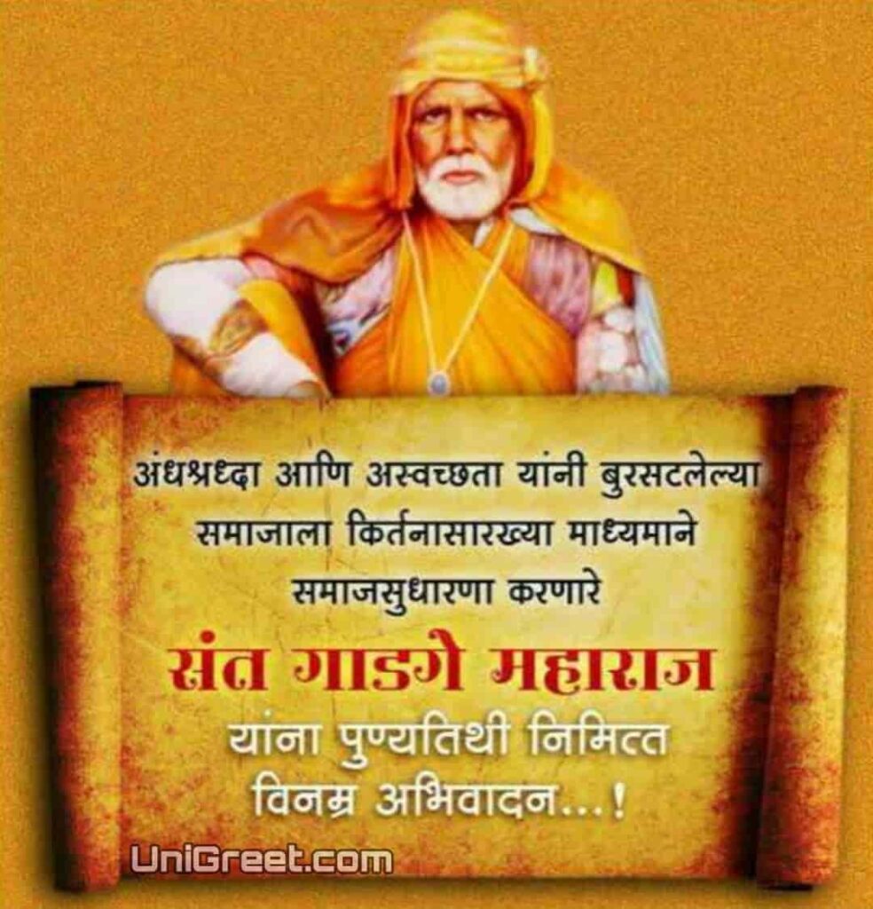 Gadge Baba Punyatithi Images sant gadge baba punyatithi status in marathi
