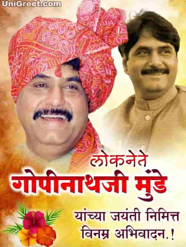 Download Gopinath Munde Jayanti Banner Images Photos