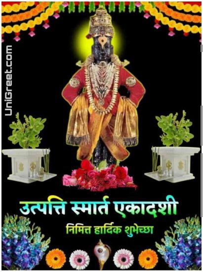 Utpatti ekadashi banner in marathi