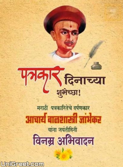 Bal Shastri Jambhekar Jayanti