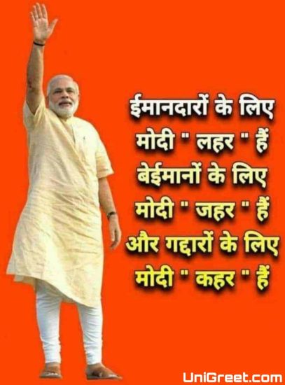 Narendra modi status in hindi with images