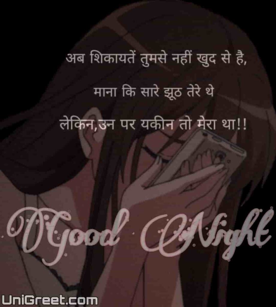 Sad Good Night Shayari, Status Images Very Sad Good Night Shayari Status Msg In Hindi