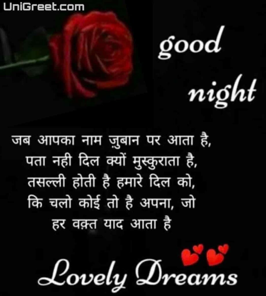 Good Night Shayaris To Impress Someone Best Good Night Shayaris To Impress Someone Girl / Boy In Hindi