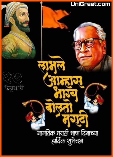 jagtik marathi bhasha din images download