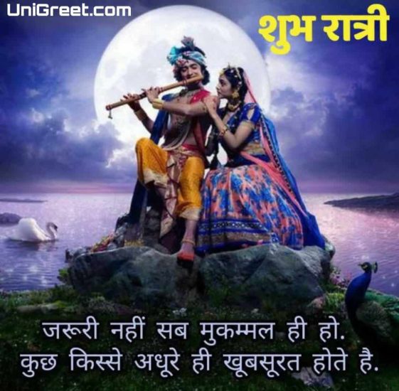 True love good night radha krishna love images with quotes