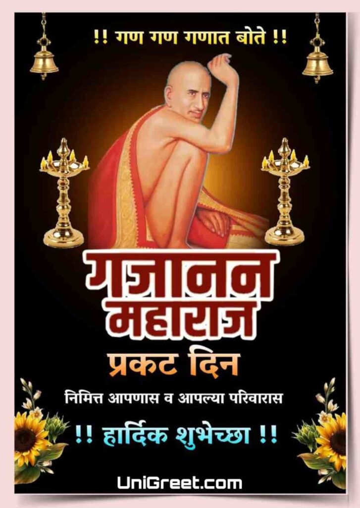 गजानन महाराज प्रगट दिन फोटो