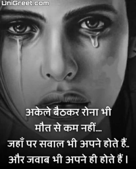 rone wala pic shayari
