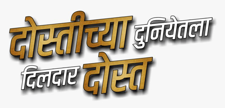 https://unigreet.com/birthday-banner-material-png-marathi-download/