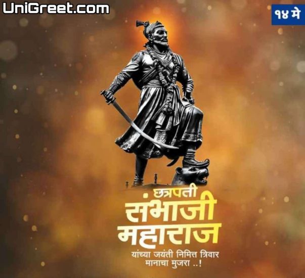 Chhatrapati sambhaji maharaj jayanti banner