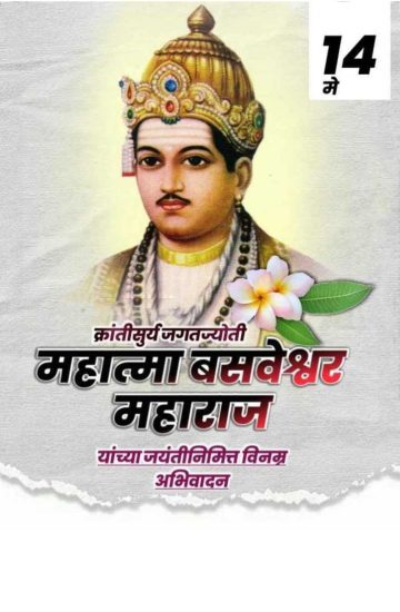 Basava Jayanti / Basaveshwar Jayanti Wishes Images Banner Status Basava Jayanti Banner