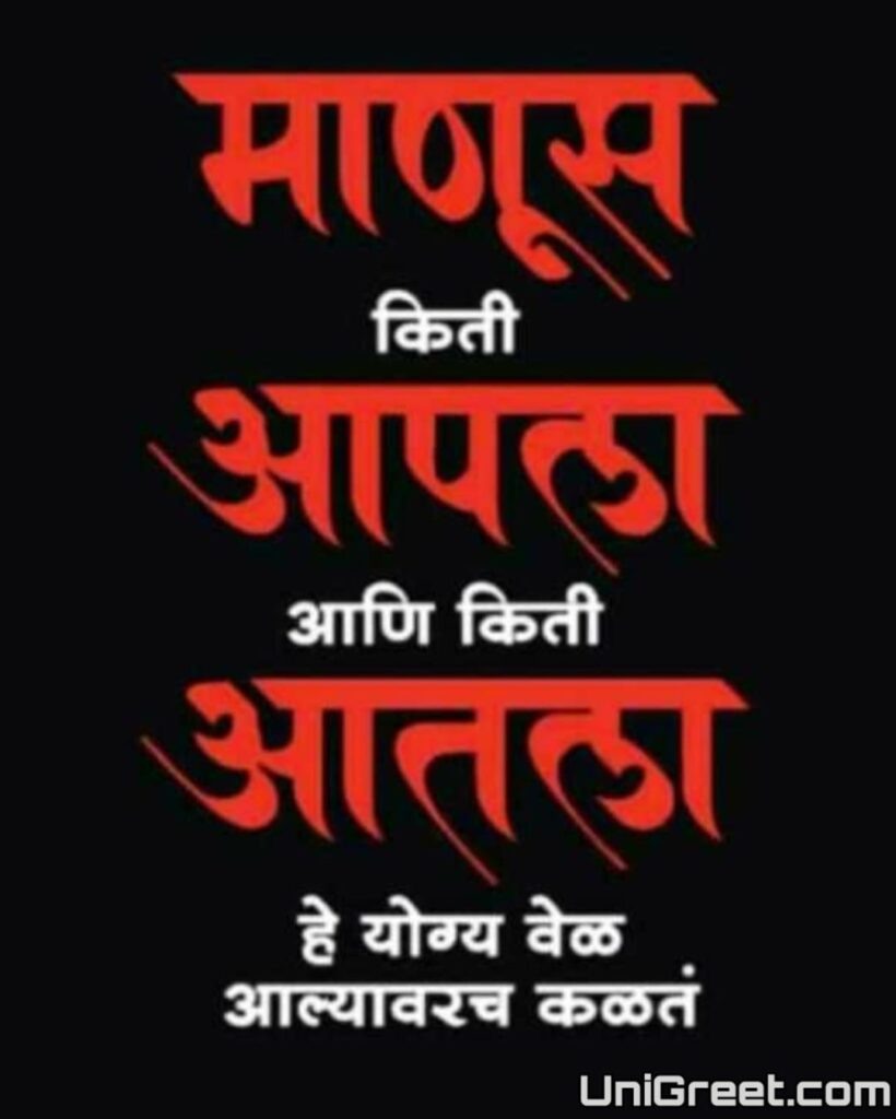 Sachi bate marathi status images download