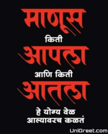 Sachi bate marathi status images download