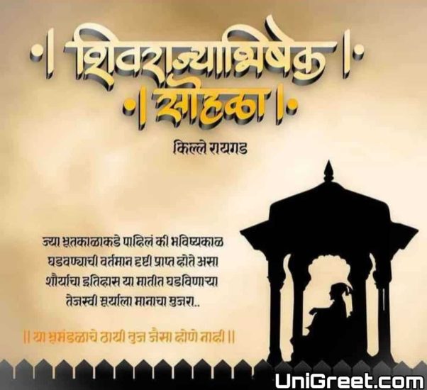 shivrajyabhishek sohala hd images