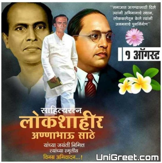 Annabhau sathe jayanti banner photo