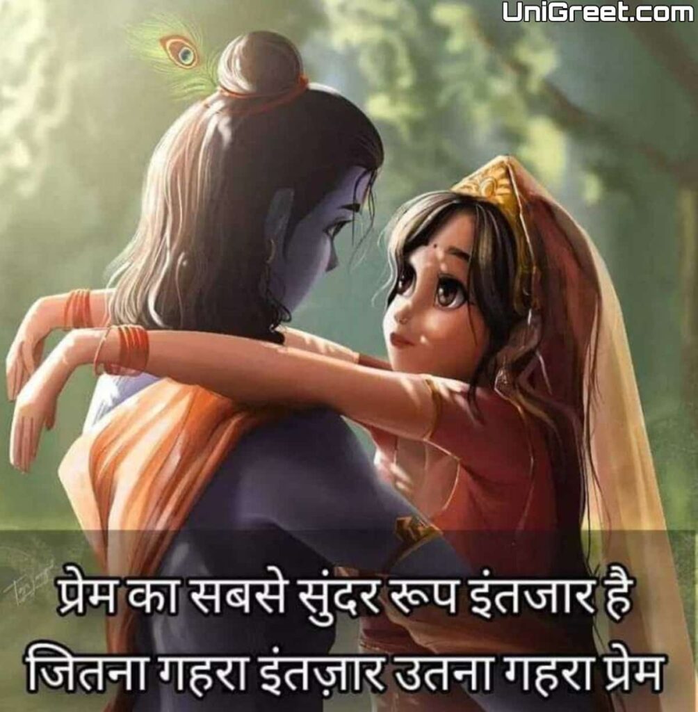 Radha Krishna Love Quotes With Images For Whatsapp Dp Status Photo Radha Krishna Love Images Quotes