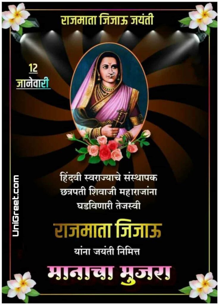 जिजाऊ माता जयंती | Jijau jayanti images download