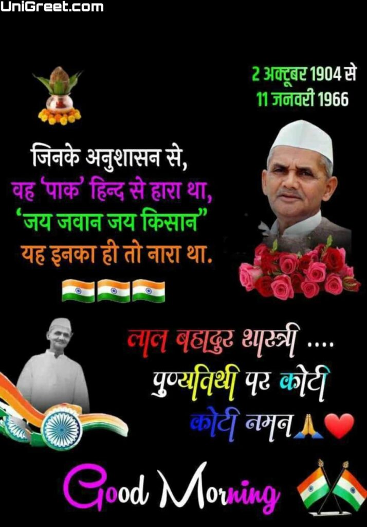 2023 Best Lal Bahadur Shastri Punyatithi Images Status Photos Banner Background Poster Download