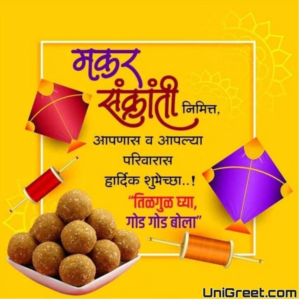 makar sankranti images in marathi