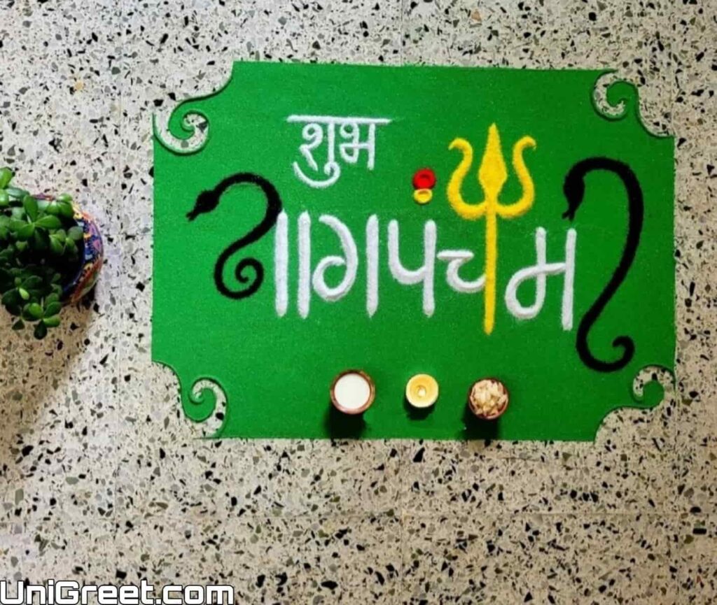 Nag panchmi rangoli design
