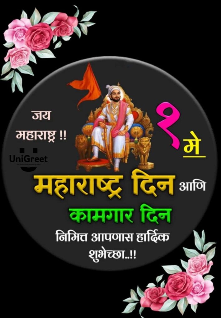 1 May Maharashtra Din: Get the Best Marathi Images, Status Photos Here Maharashtra din images banner photos download